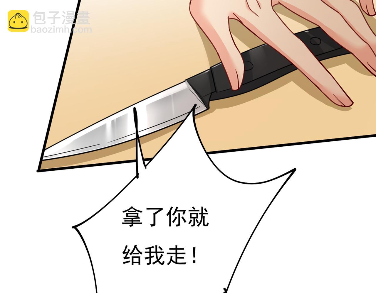 總裁在上 - 第376話 我只要她！(2/3) - 1