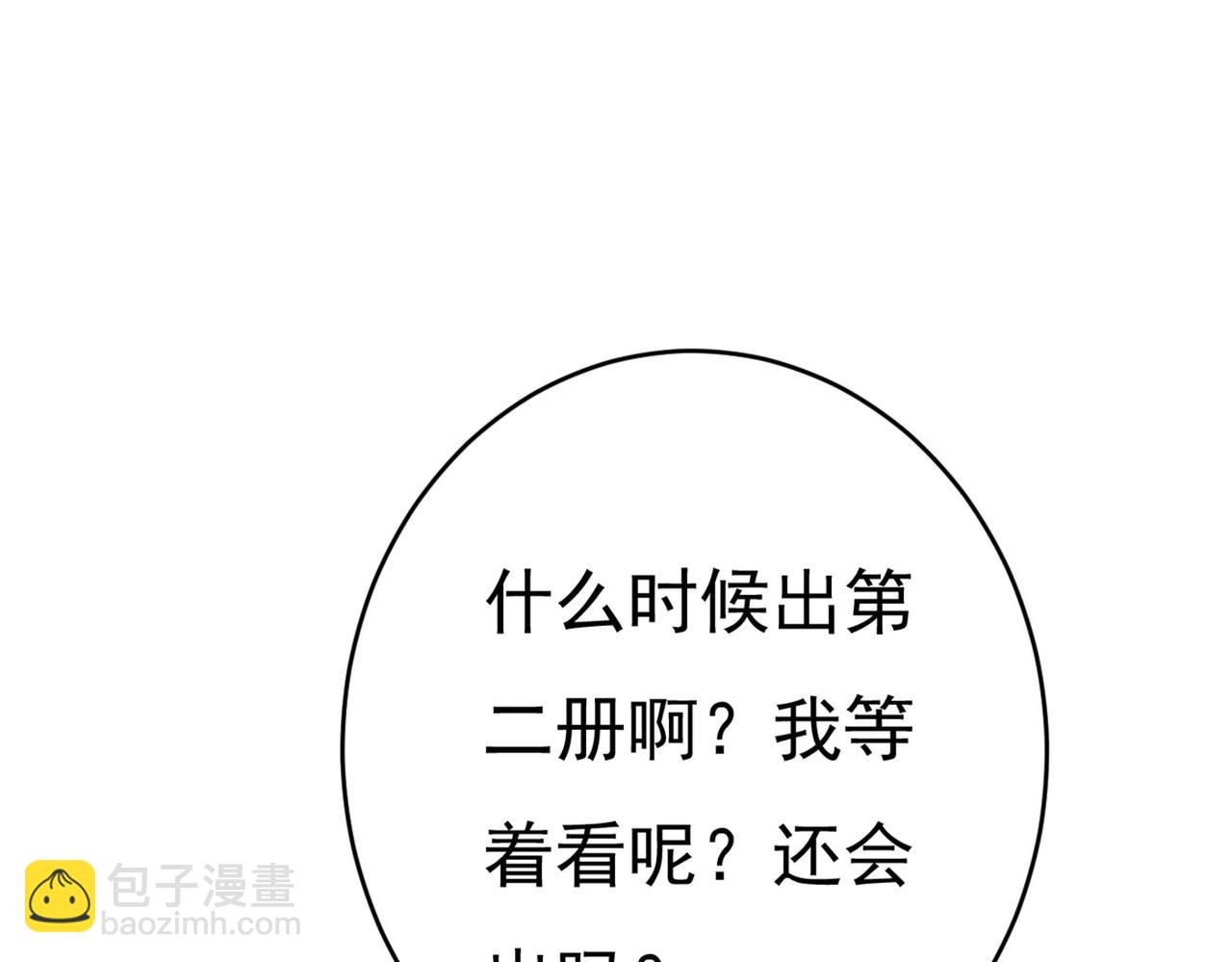 總裁在上 - 第378話 一起出席宴會(3/3) - 6