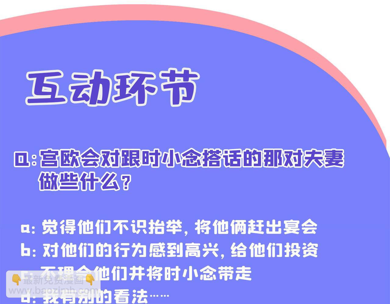 總裁在上 - 第378話 一起出席宴會(3/3) - 6