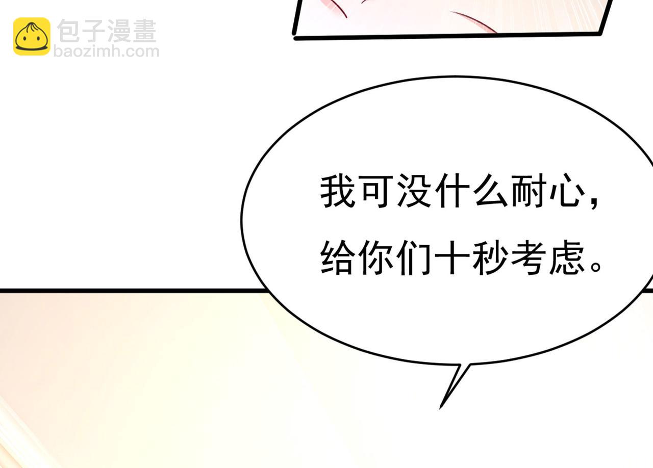 總裁在上 - 第380話 求你放過我們(2/3) - 2