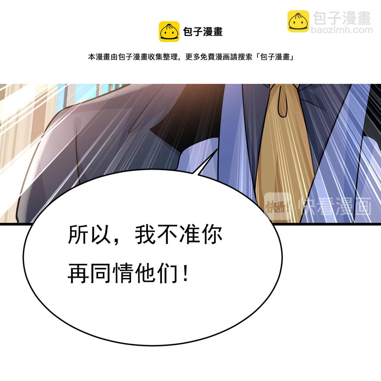 總裁在上 - 第380話 求你放過我們(2/3) - 1