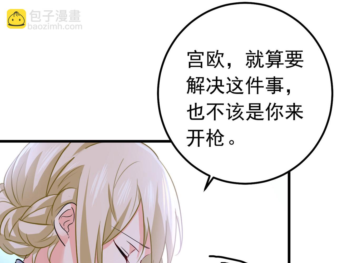 總裁在上 - 第382話 由我親自動手(1/2) - 4