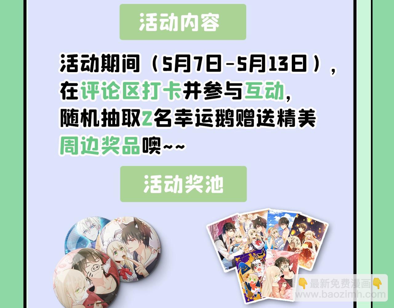 總裁在上 - 第382話 由我親自動手(2/2) - 7