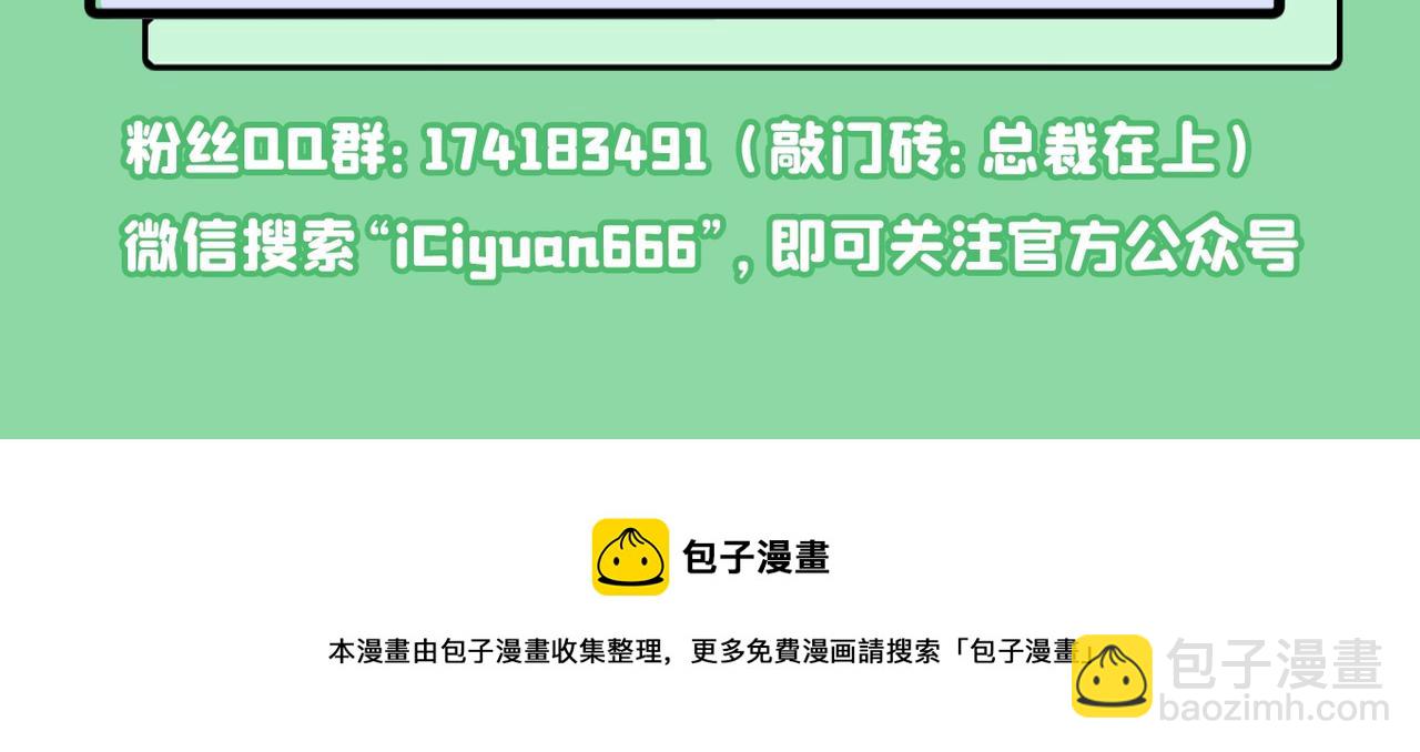 總裁在上 - 第384話 宮歐這個大色狼！(3/3) - 2