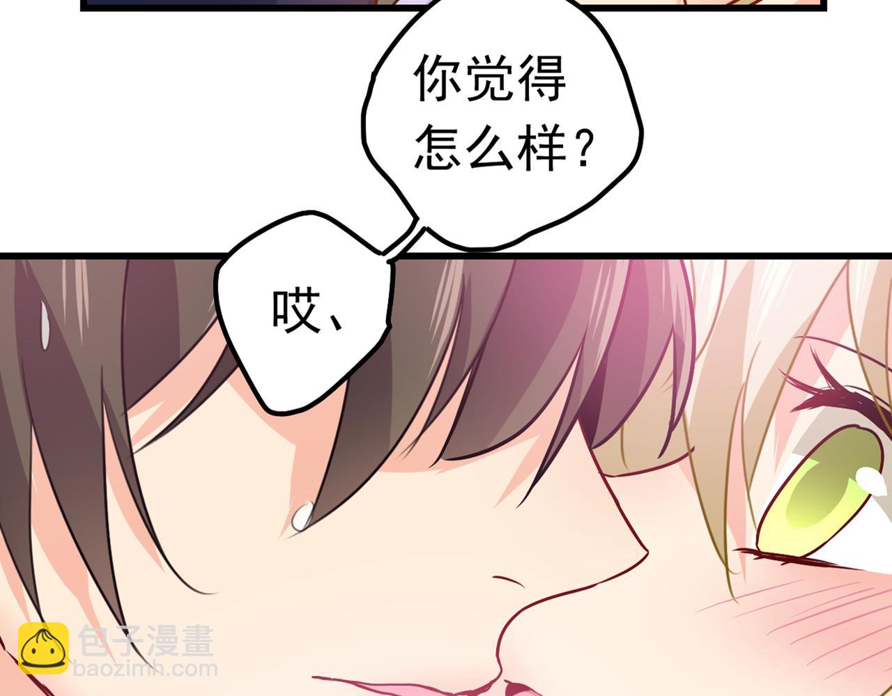 總裁在上 - 第384話 宮歐這個大色狼！(1/3) - 8