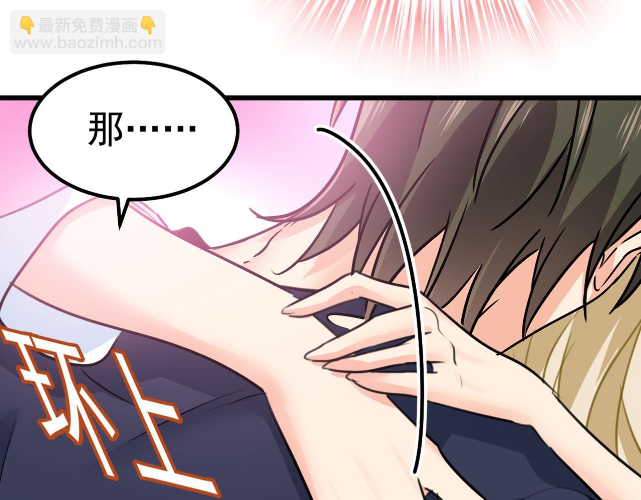 總裁在上 - 第384話 宮歐這個大色狼！(1/3) - 5