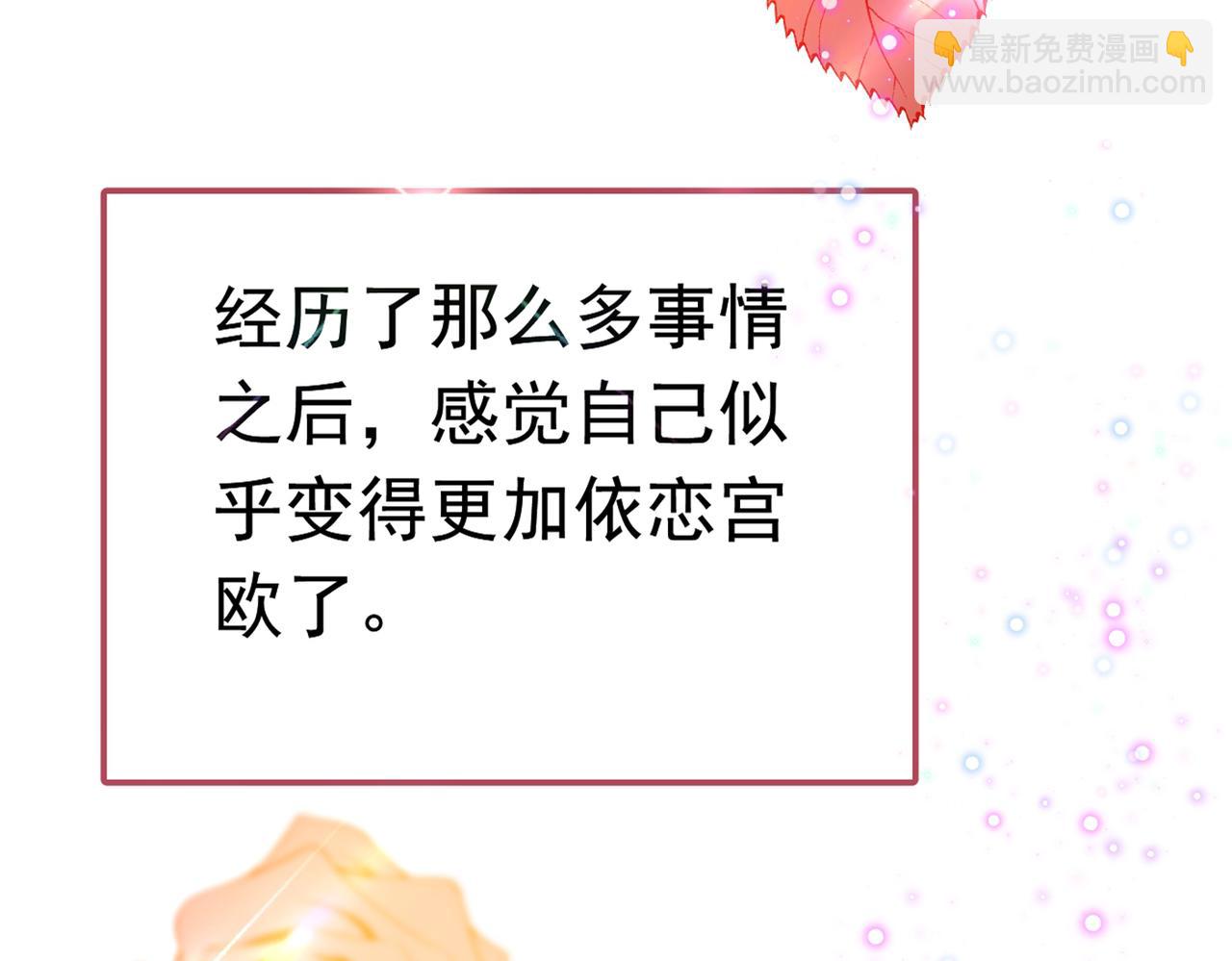 總裁在上 - 第384話 宮歐這個大色狼！(2/3) - 8