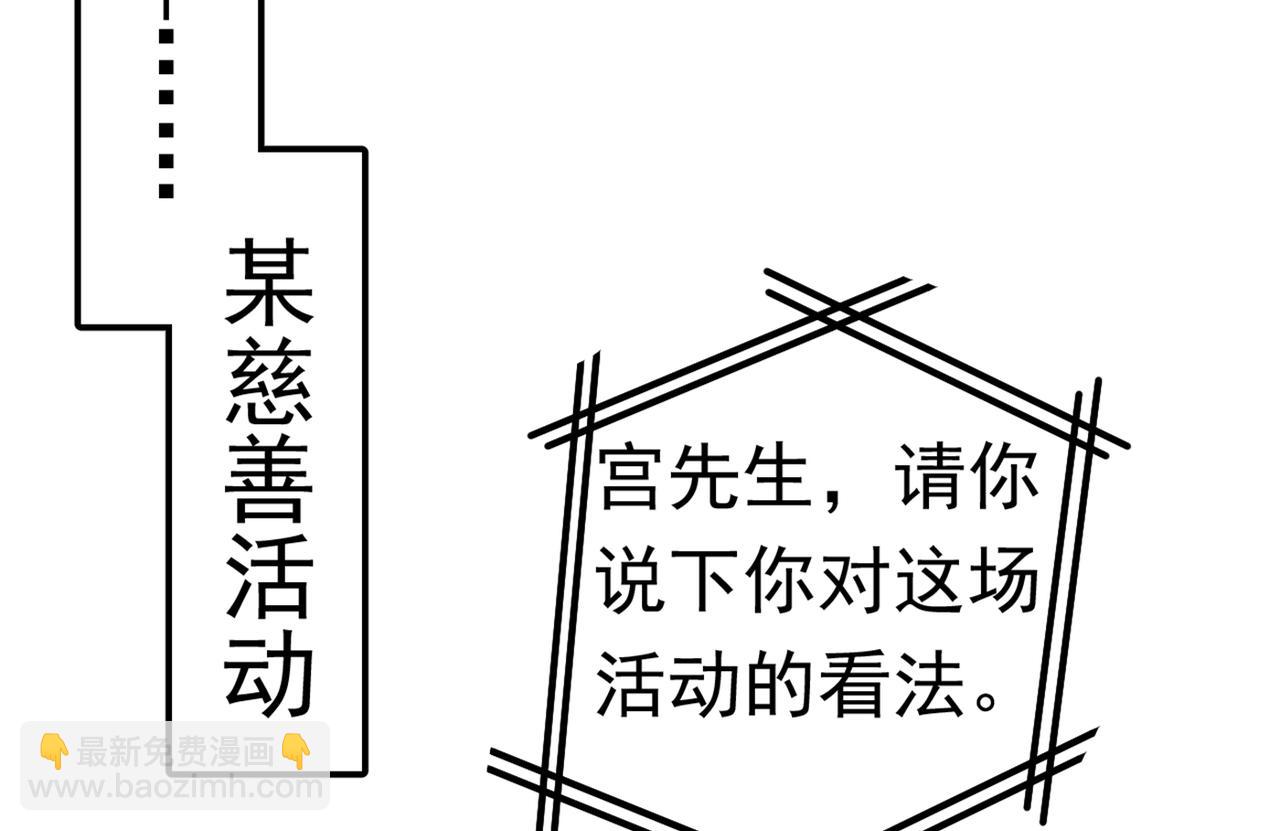 總裁在上 - 第384話 宮歐這個大色狼！(2/3) - 4