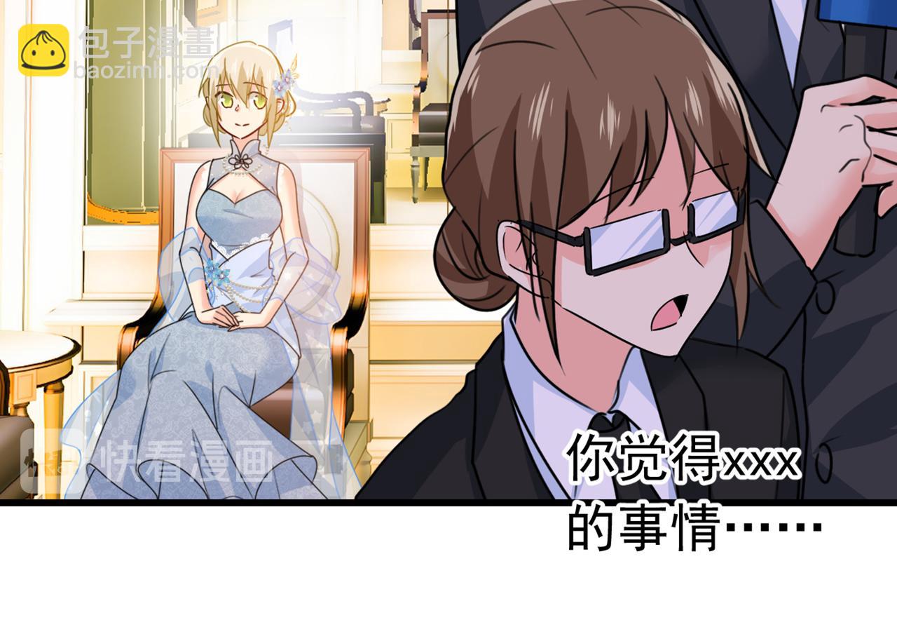 總裁在上 - 第384話 宮歐這個大色狼！(2/3) - 1