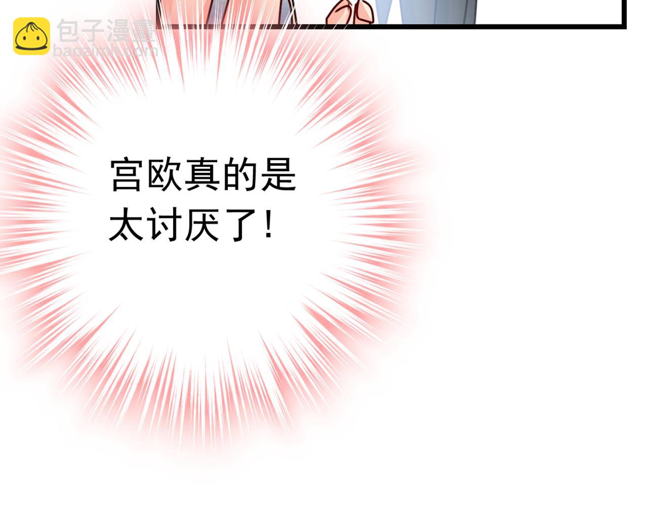 總裁在上 - 第384話 宮歐這個大色狼！(2/3) - 6