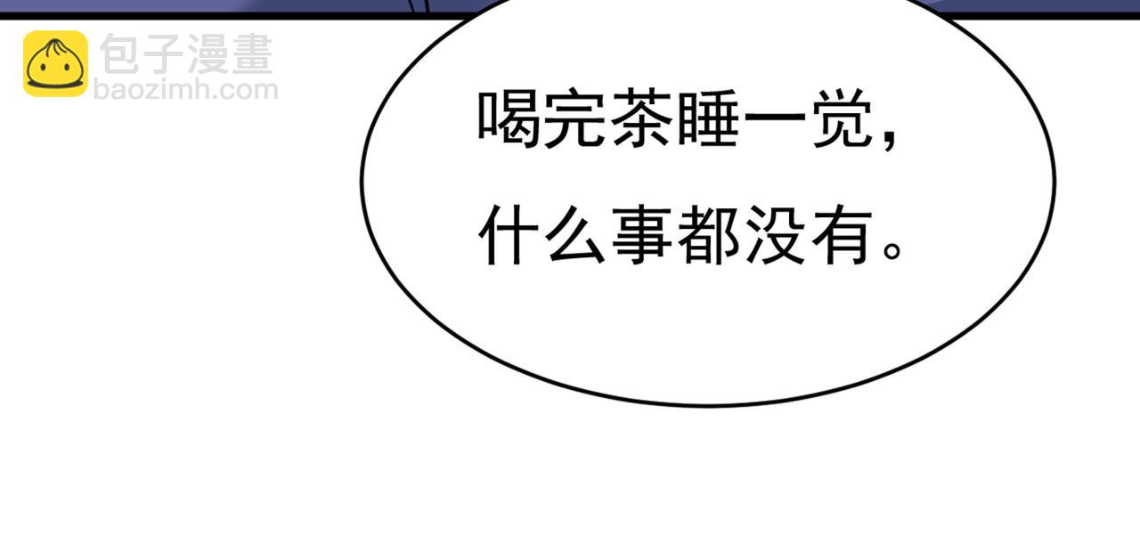 總裁在上 - 第386話 這不是茶，是藥！(3/3) - 4