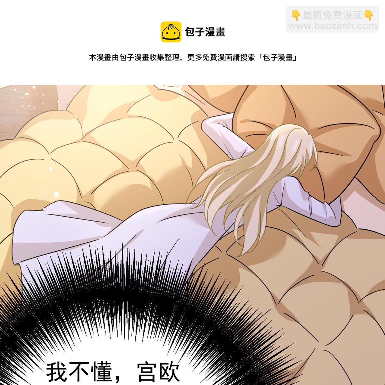 總裁在上 - 第386話 這不是茶，是藥！(1/3) - 3