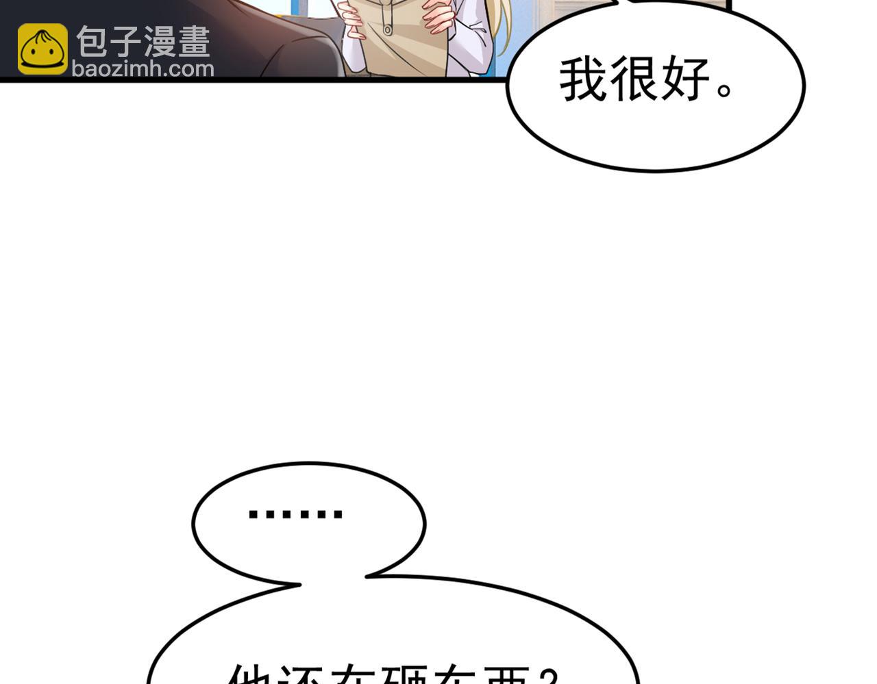 總裁在上 - 第386話 這不是茶，是藥！(1/3) - 6