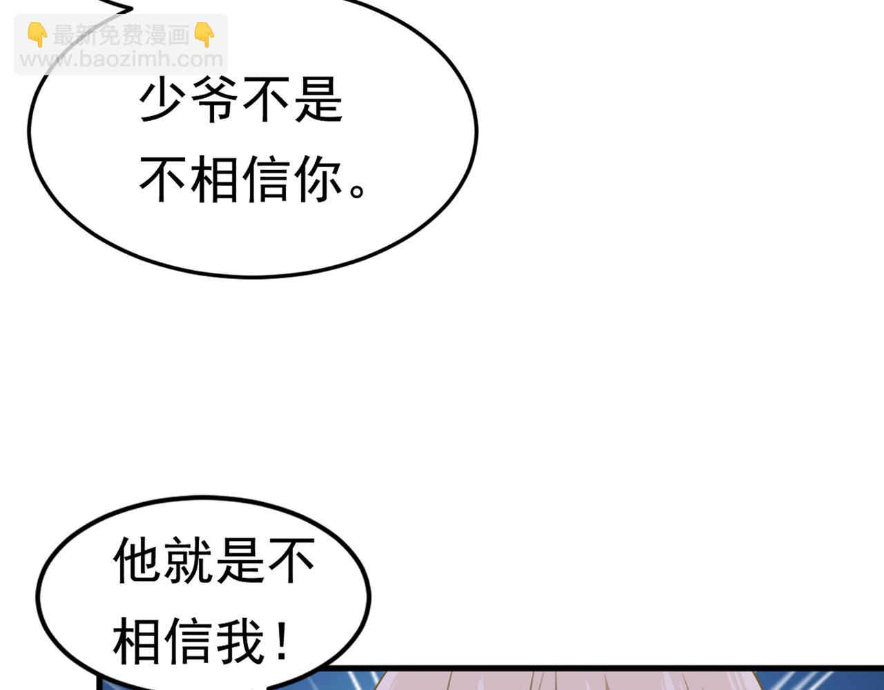 总裁在上 - 第386话 这不是茶，是药！(2/3) - 2