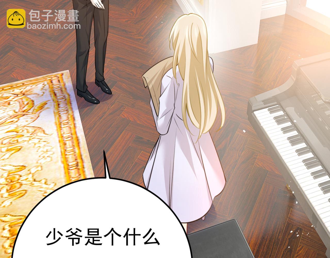 總裁在上 - 第386話 這不是茶，是藥！(2/3) - 4