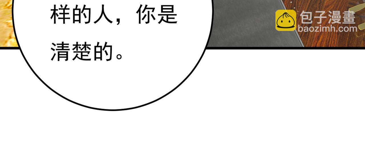 總裁在上 - 第386話 這不是茶，是藥！(2/3) - 5