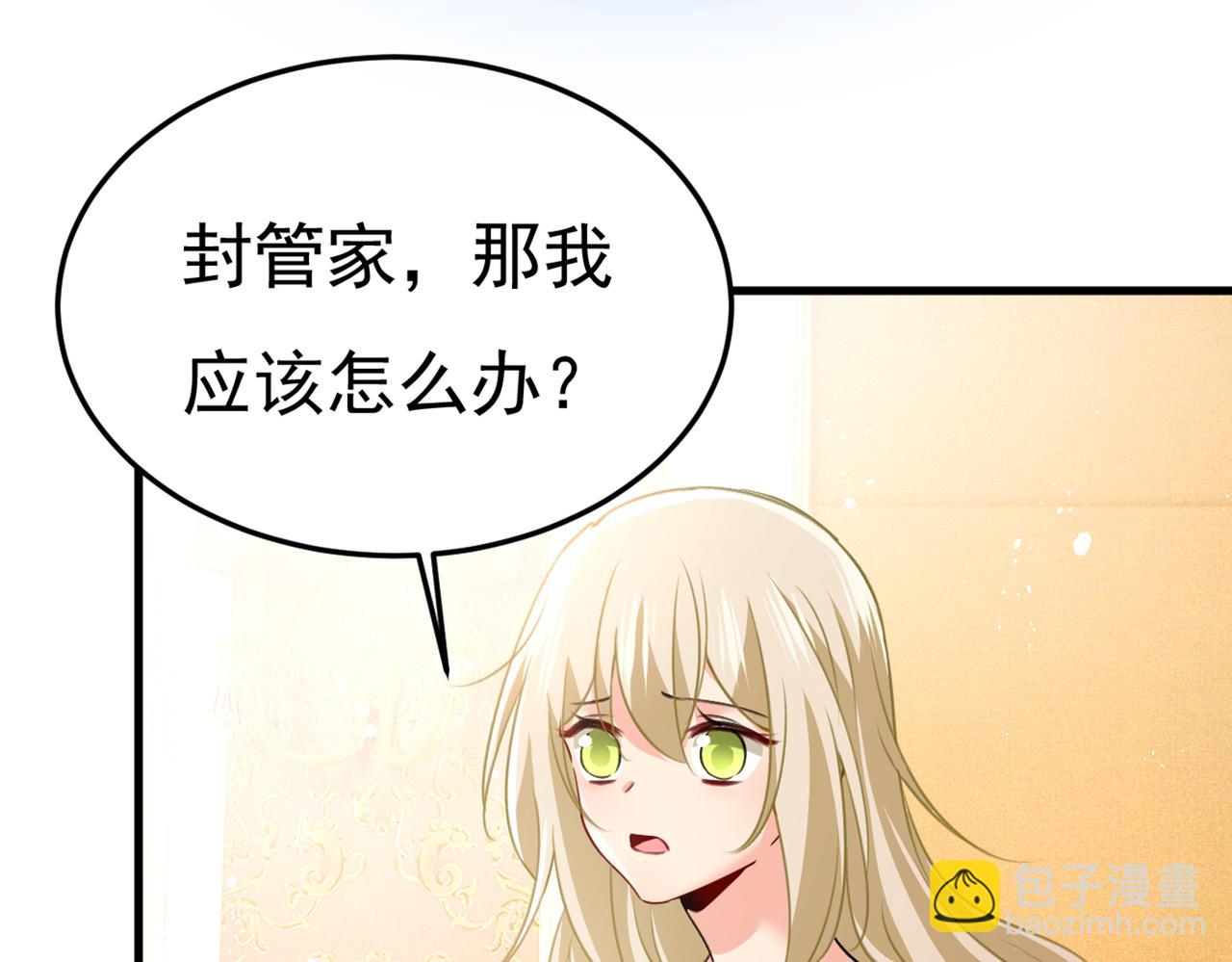 總裁在上 - 第386話 這不是茶，是藥！(2/3) - 2