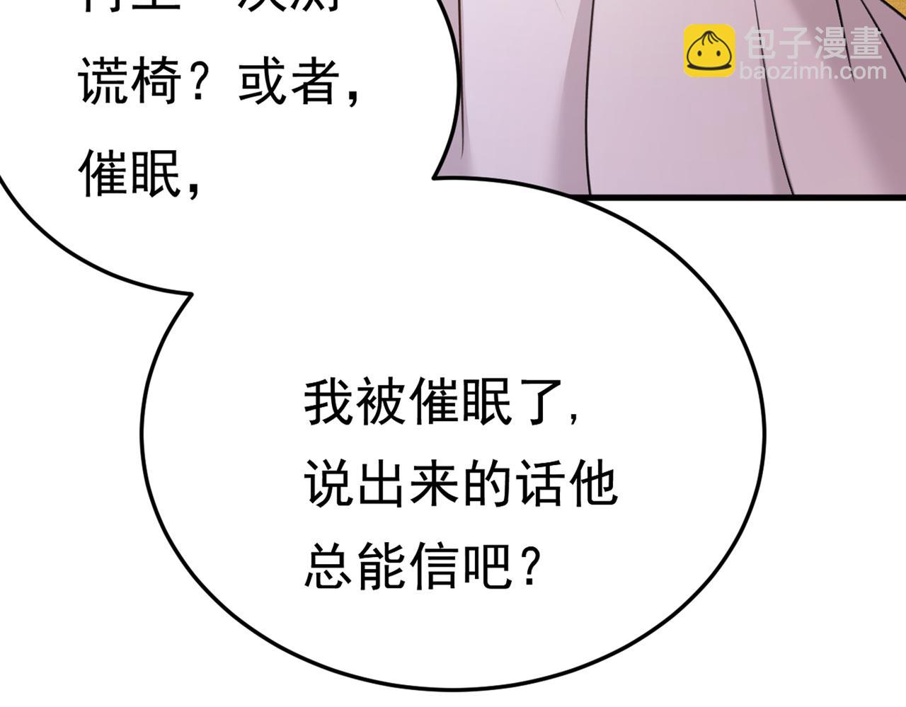 总裁在上 - 第386话 这不是茶，是药！(2/3) - 4