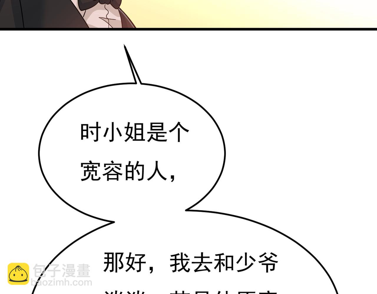 總裁在上 - 第386話 這不是茶，是藥！(2/3) - 7