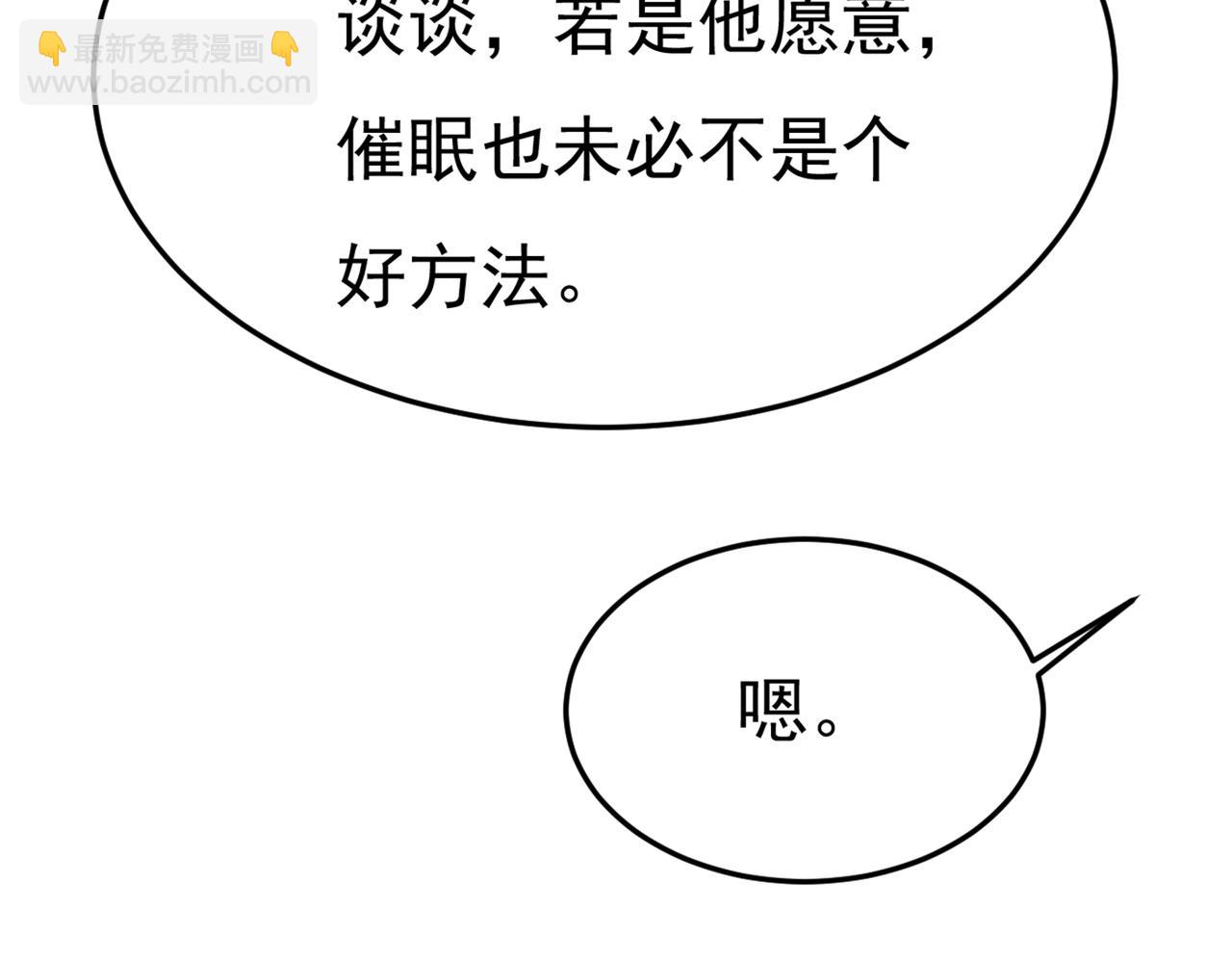 總裁在上 - 第386話 這不是茶，是藥！(2/3) - 8