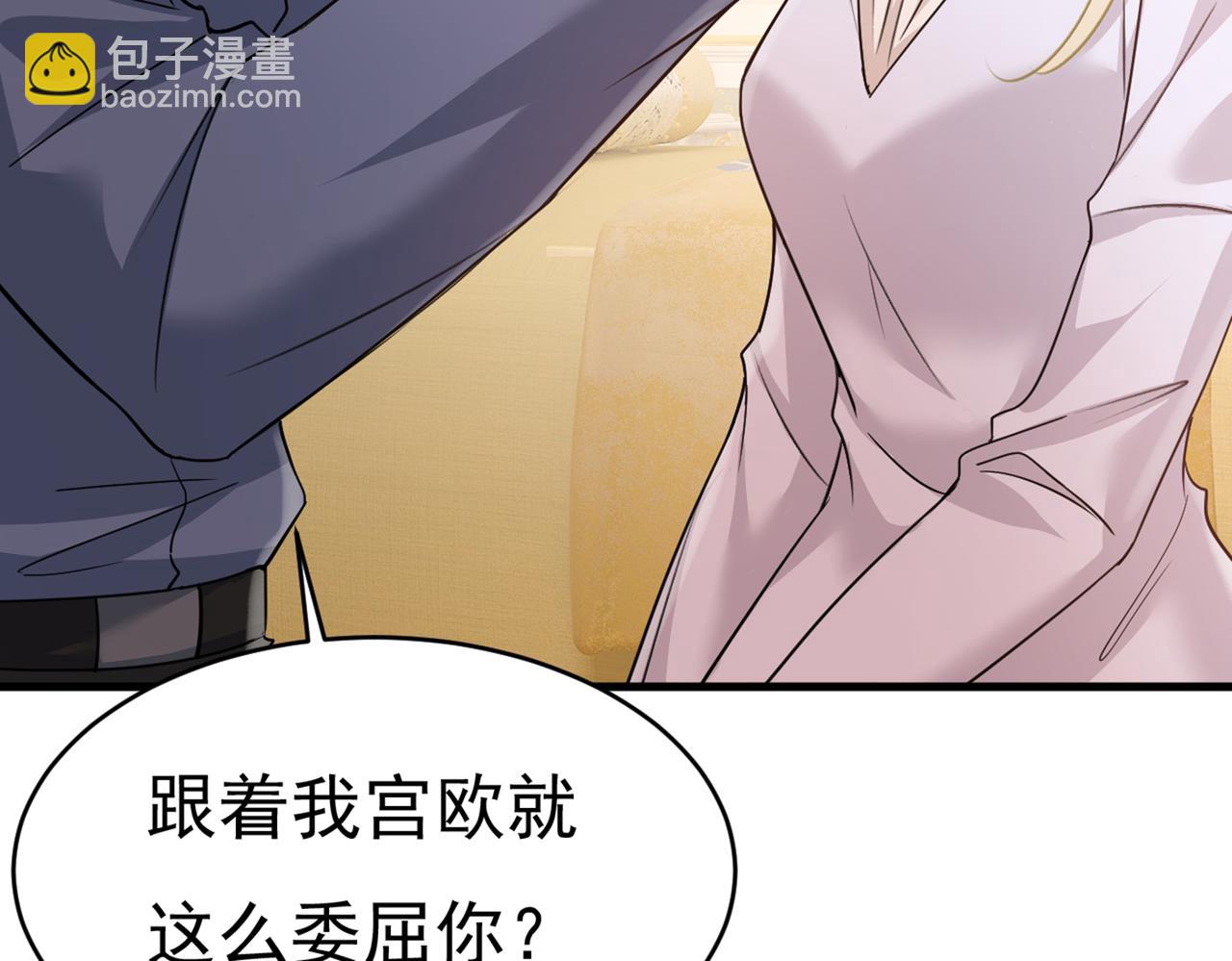 總裁在上 - 第386話 這不是茶，是藥！(2/3) - 2