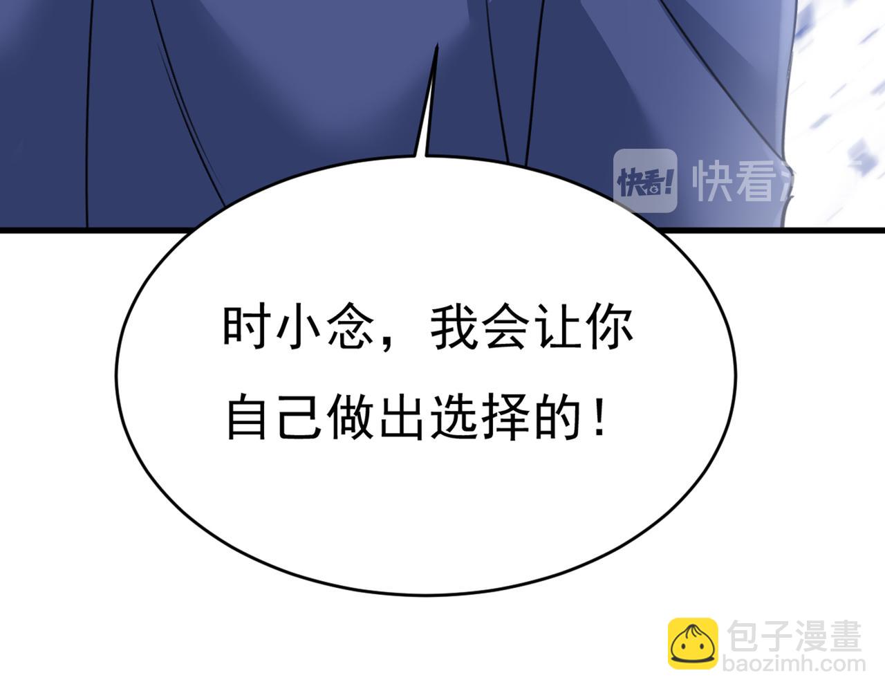 總裁在上 - 第388話 你給我把藥吃了！(3/3) - 5