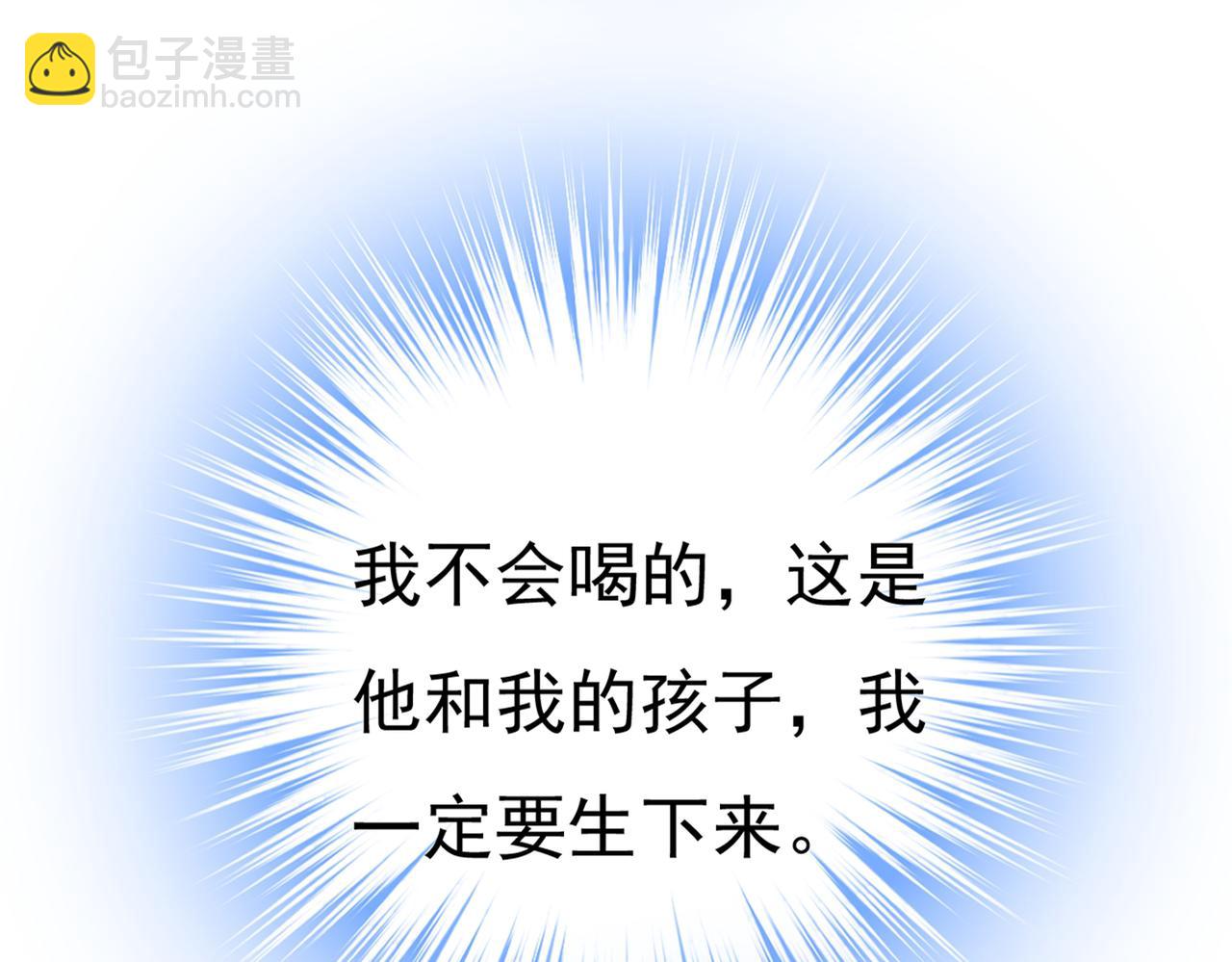 總裁在上 - 第388話 你給我把藥吃了！(3/3) - 1