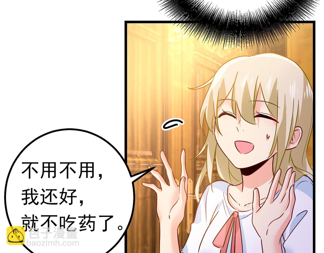 總裁在上 - 第388話 你給我把藥吃了！(1/3) - 2