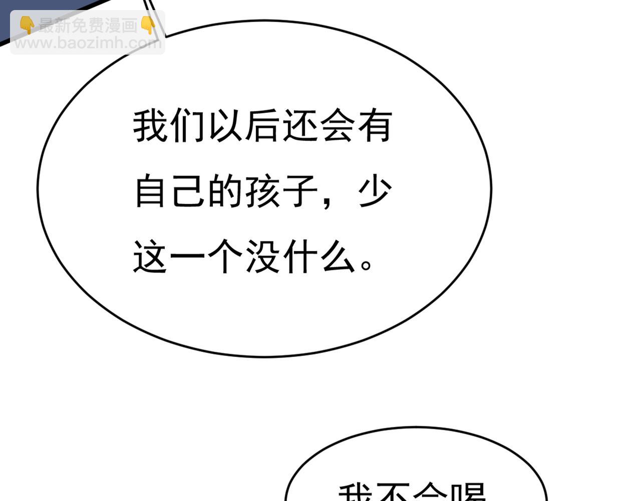 總裁在上 - 第388話 你給我把藥吃了！(1/3) - 3