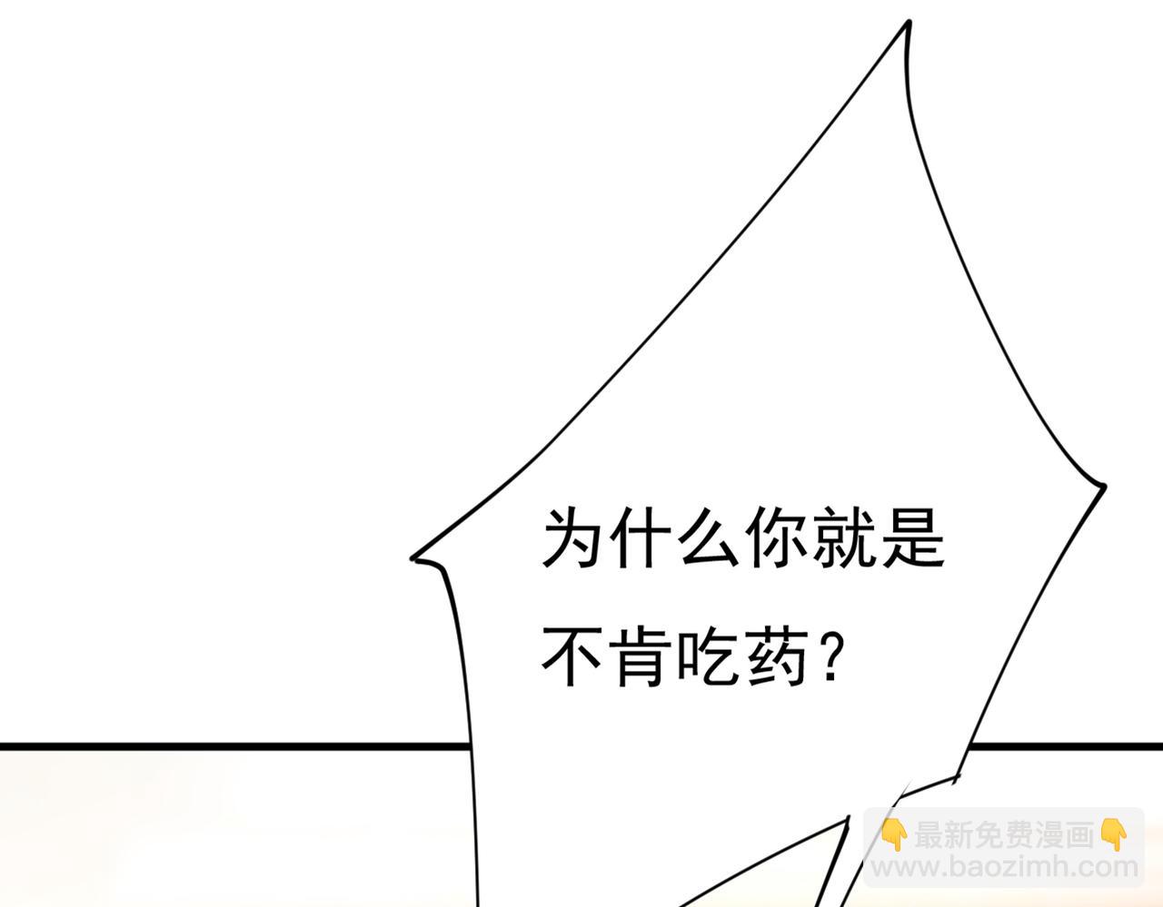 總裁在上 - 第388話 你給我把藥吃了！(2/3) - 2