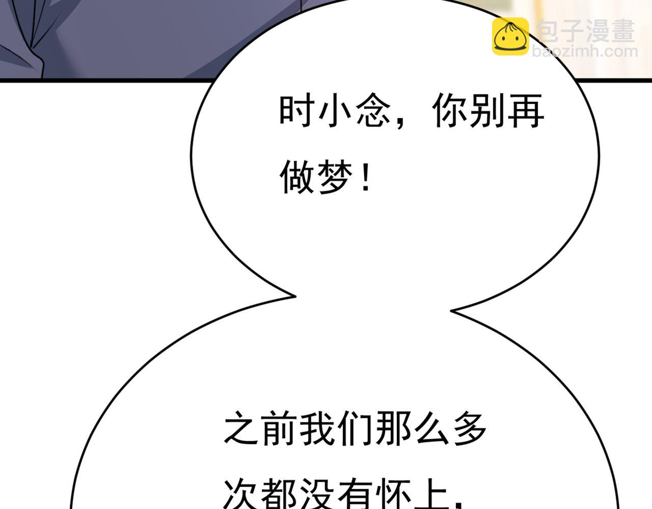 總裁在上 - 第388話 你給我把藥吃了！(2/3) - 1