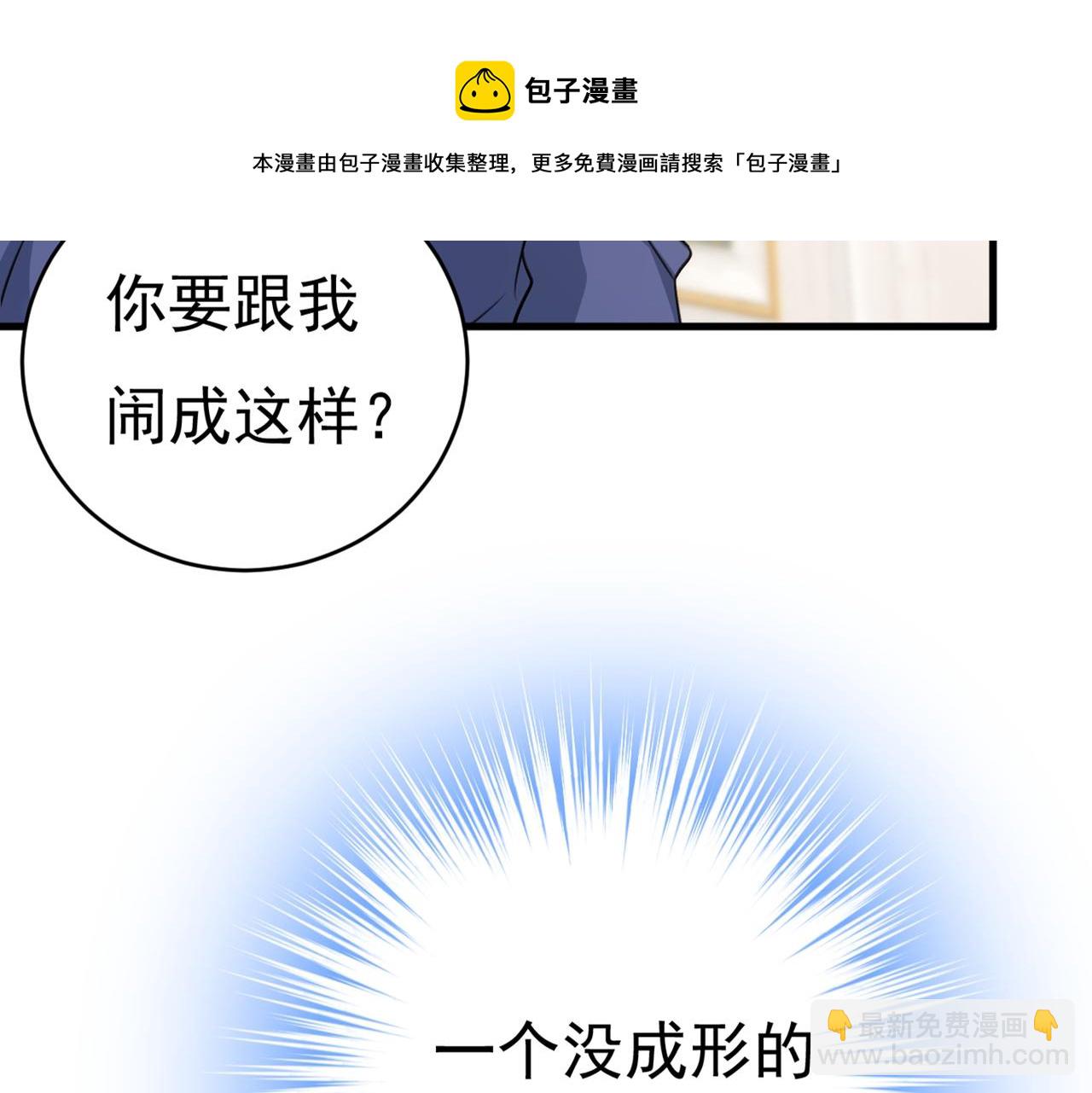 總裁在上 - 第388話 你給我把藥吃了！(2/3) - 3