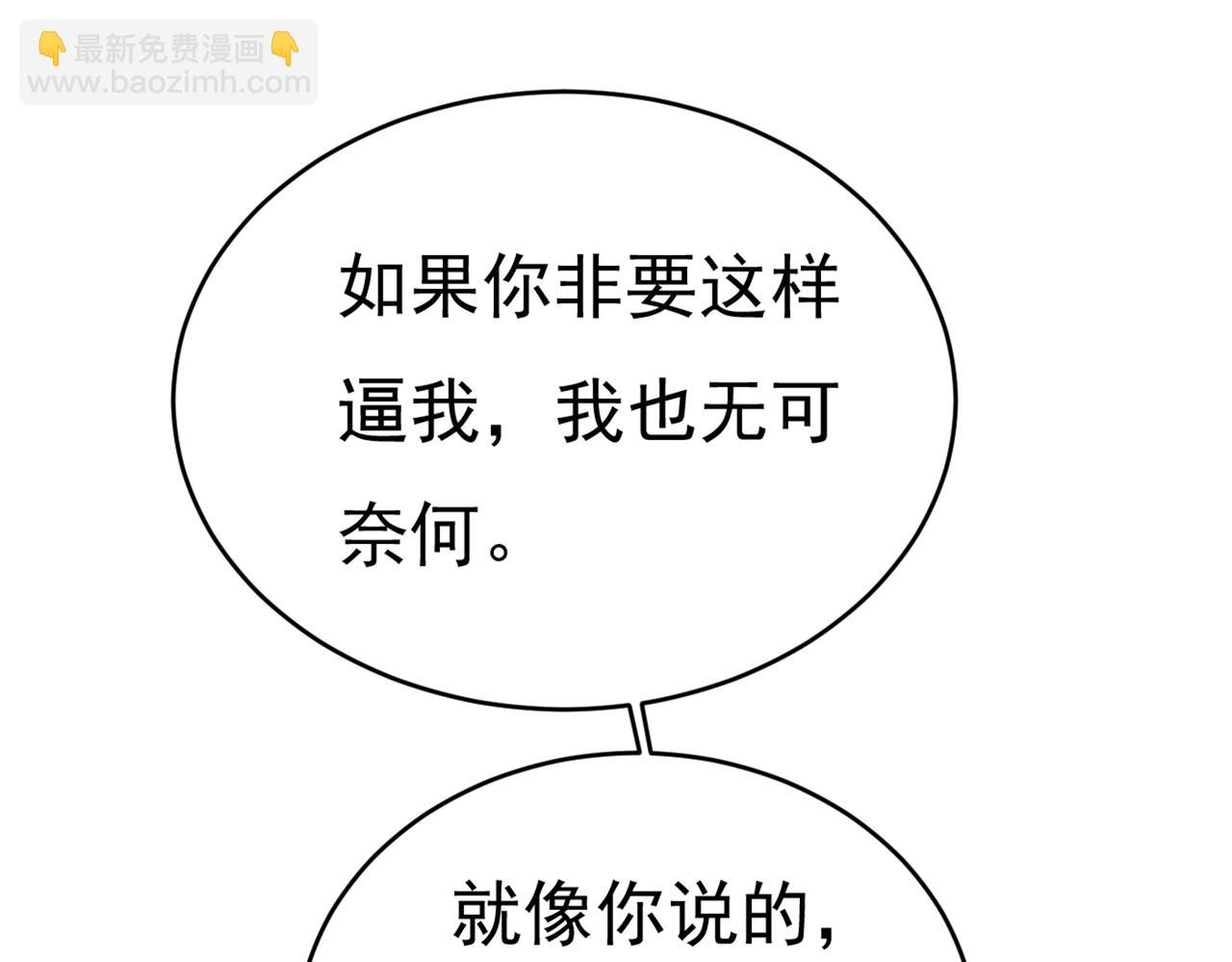 總裁在上 - 第390話 我會做出自己的決定(3/3) - 3