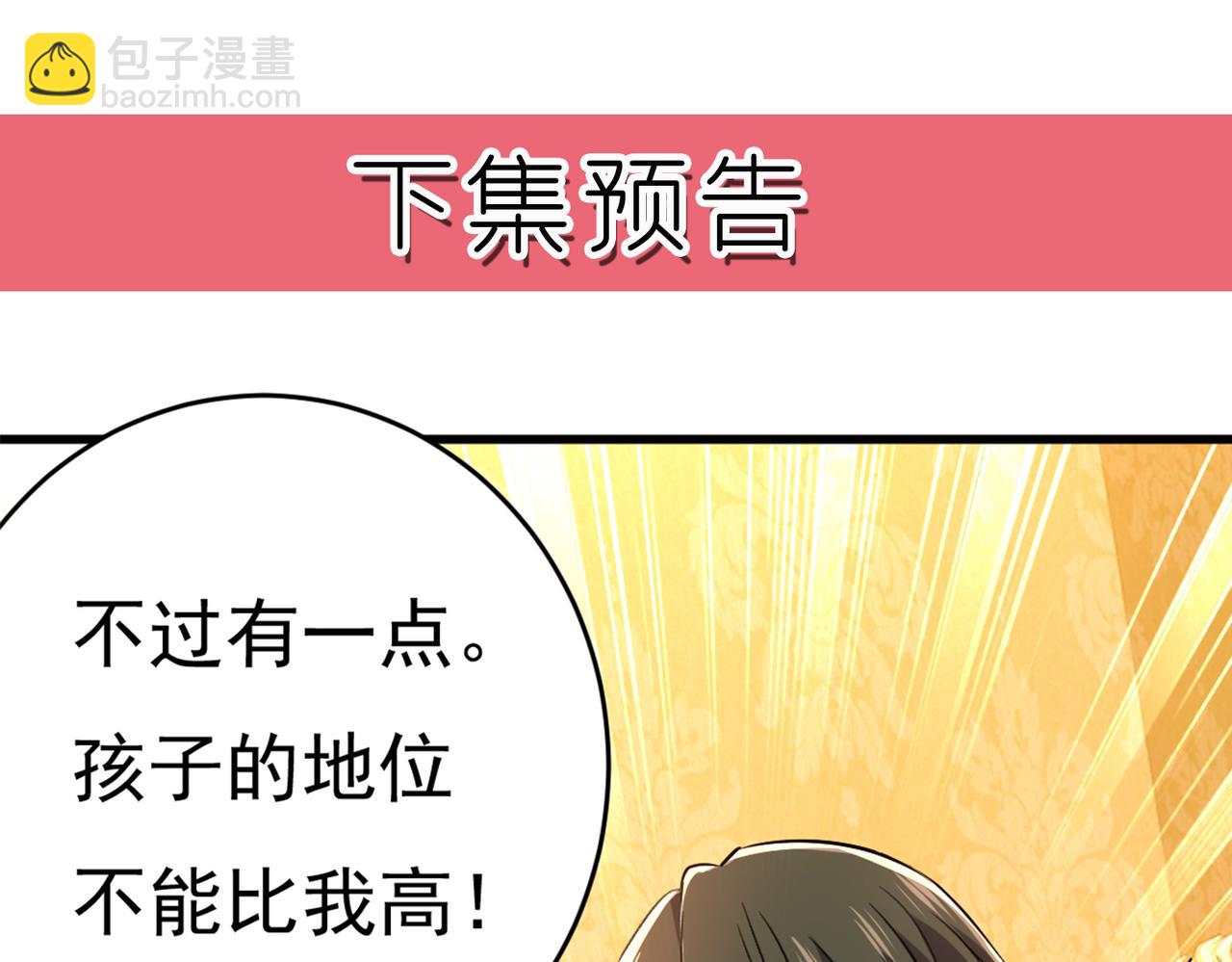 總裁在上 - 第394話 你想留下來當狗？(3/3) - 3