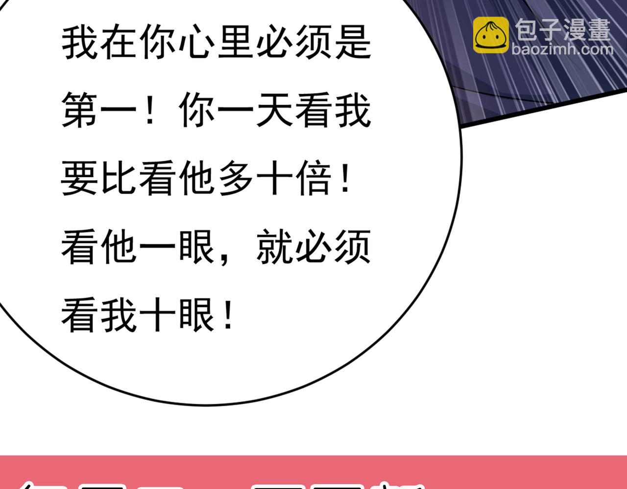 總裁在上 - 第394話 你想留下來當狗？(3/3) - 3