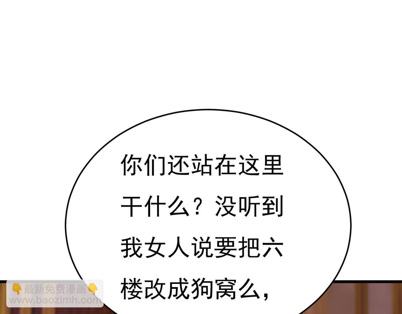 總裁在上 - 第394話 你想留下來當狗？(2/3) - 1