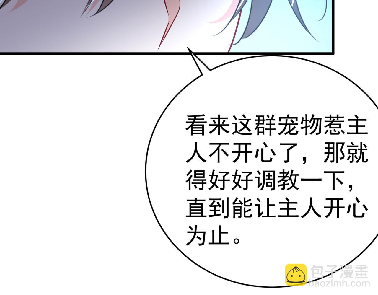 總裁在上 - 第394話 你想留下來當狗？(2/3) - 7