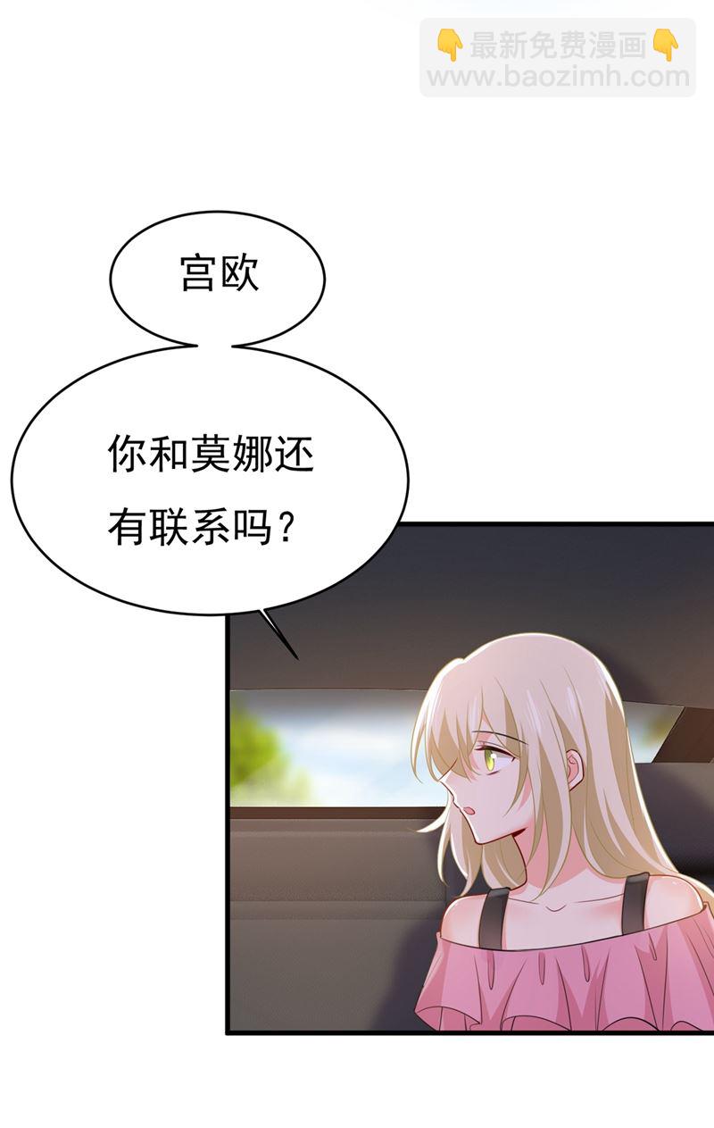 总裁在上 - 第398话 她怎么会在这里？！(1/2) - 7