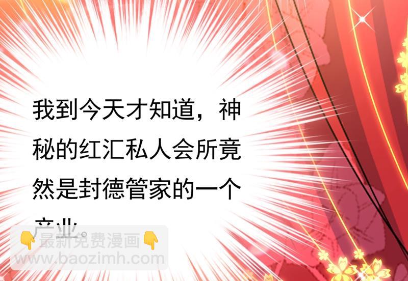 總裁在上 - 第398話 她怎麼會在這裡？！(1/2) - 2