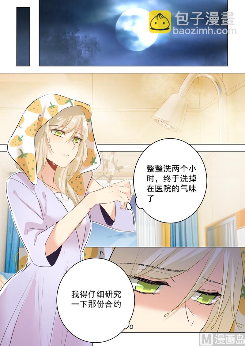 總裁在上 - 第41話 向惡勢力低頭 - 2