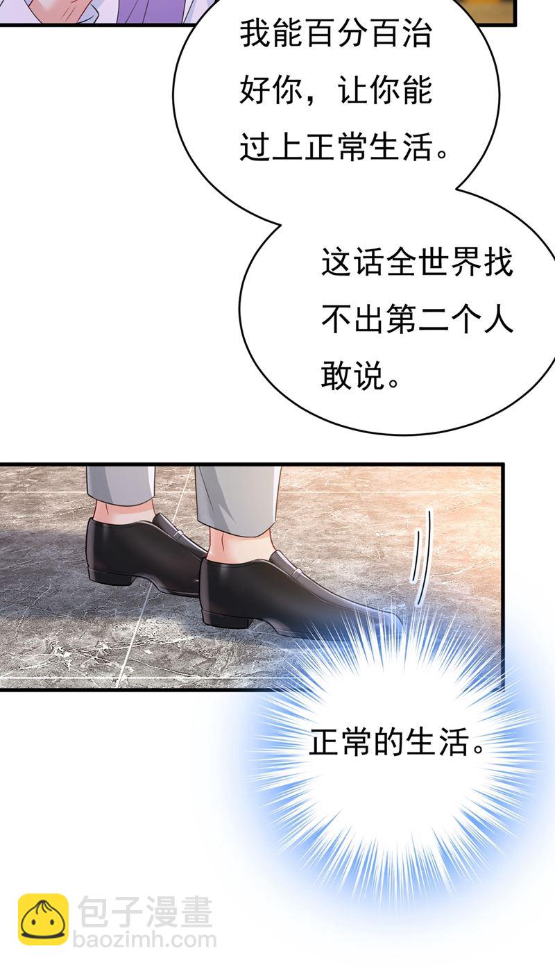 總裁在上 - 第400話 就是喜歡你！(1/2) - 3