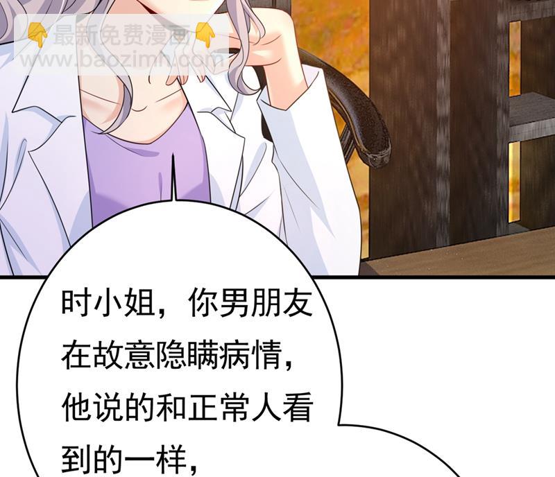 總裁在上 - 第400話 就是喜歡你！(1/2) - 5