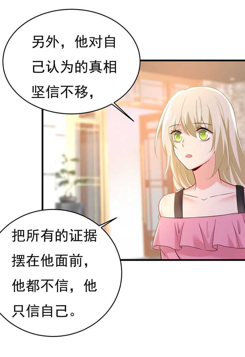 总裁在上 - 第400话 就是喜欢你！(2/2) - 2