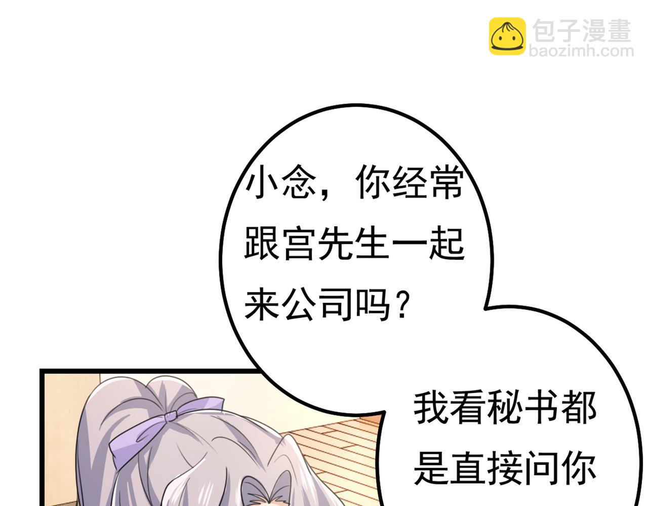 總裁在上 - 第402話 真羨慕你們！(1/2) - 1