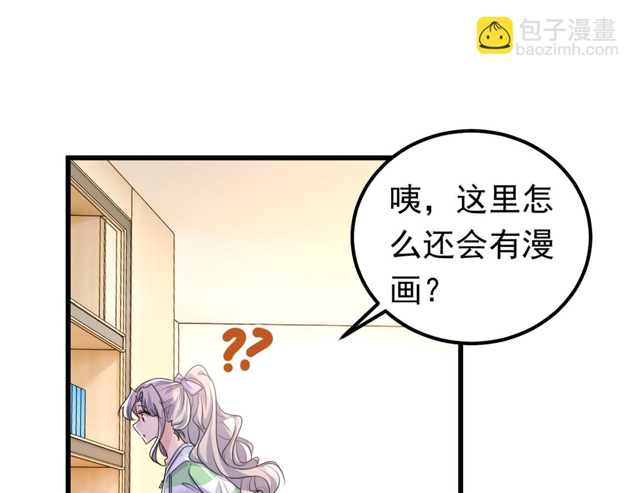 總裁在上 - 第402話 真羨慕你們！(1/2) - 1