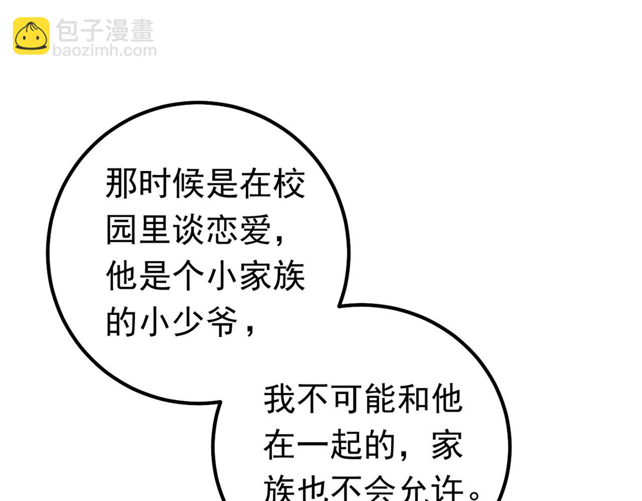 總裁在上 - 第402話 真羨慕你們！(2/2) - 6