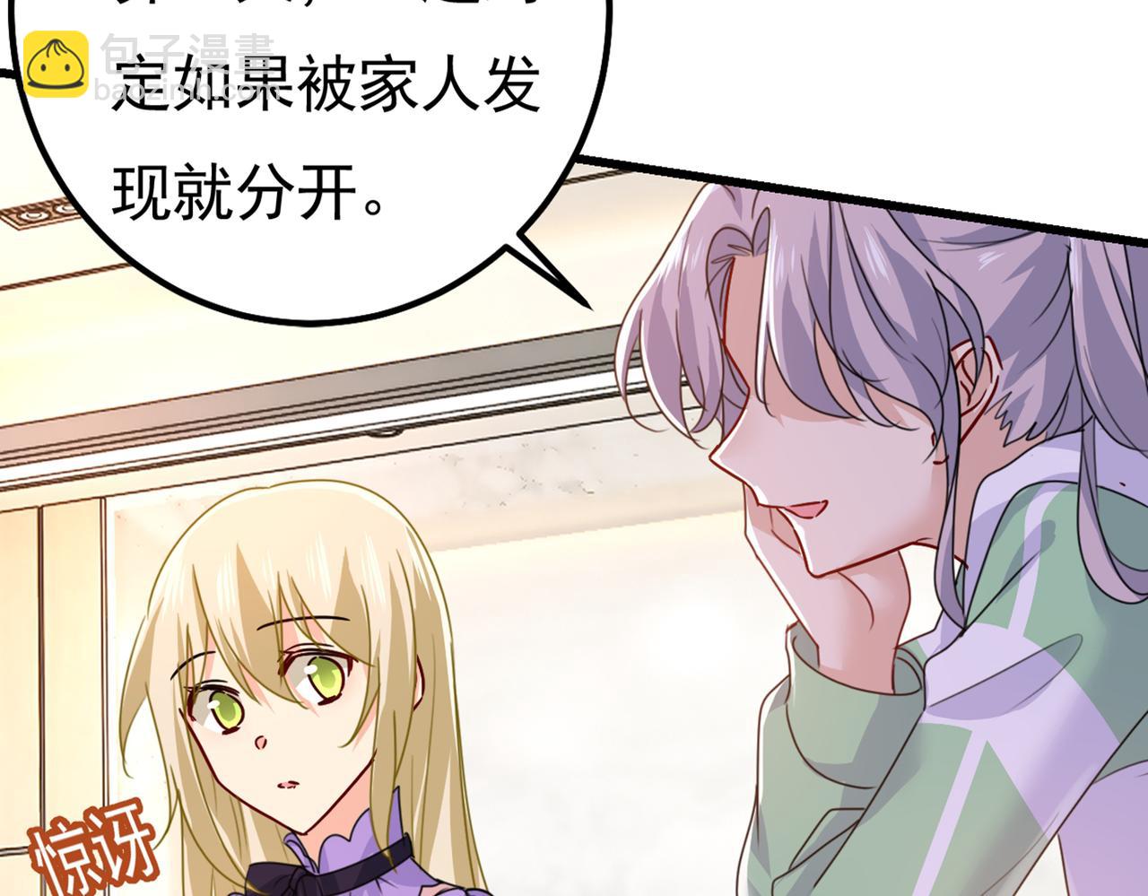 總裁在上 - 第402話 真羨慕你們！(2/2) - 3