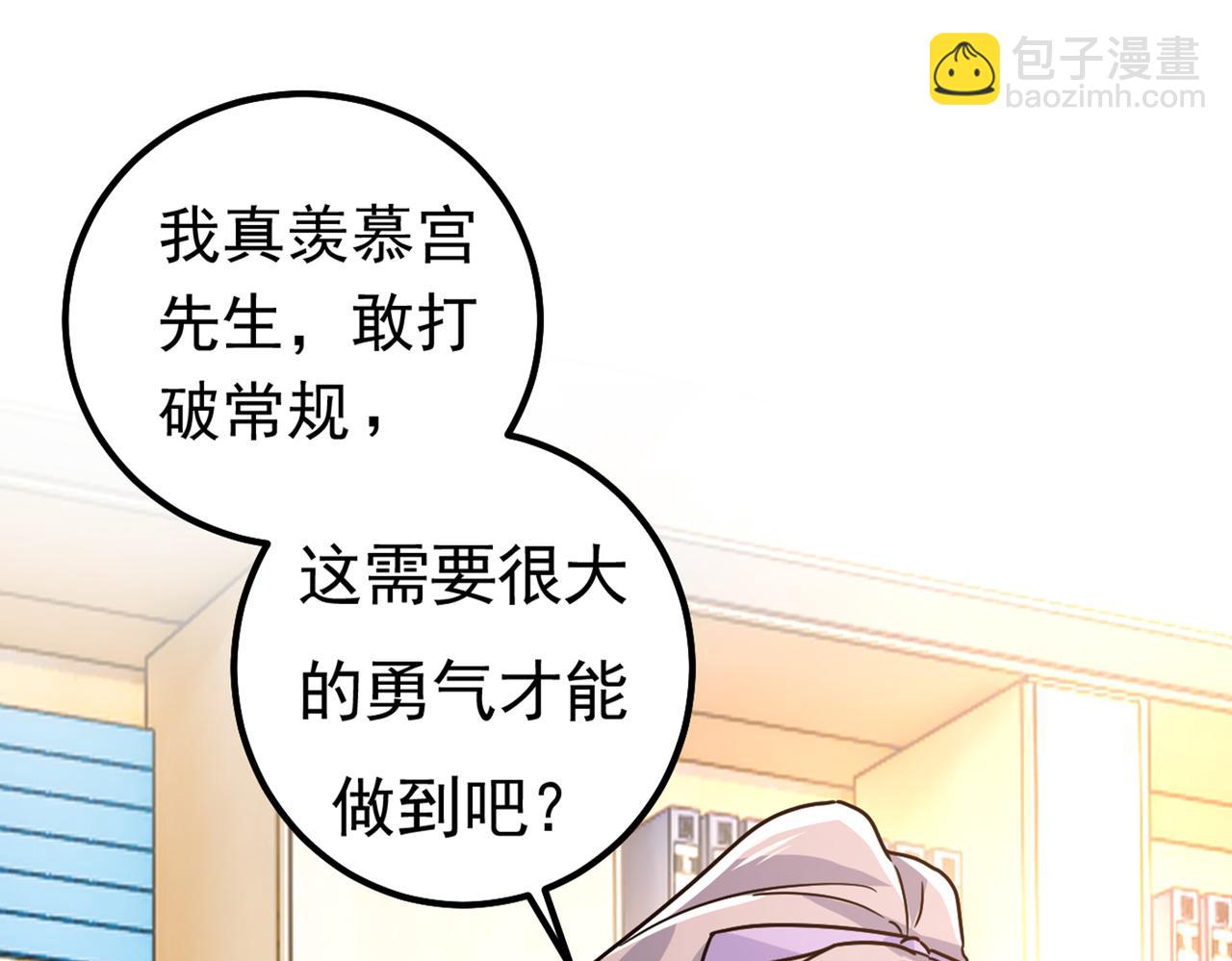 總裁在上 - 第402話 真羨慕你們！(2/2) - 5