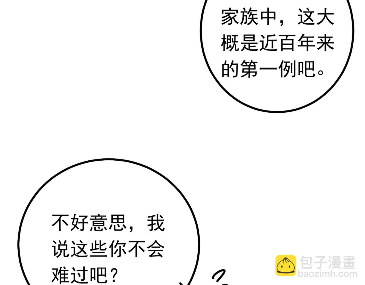 總裁在上 - 第402話 真羨慕你們！(2/2) - 2