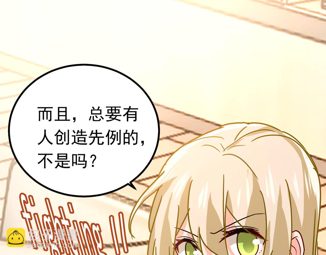 總裁在上 - 第402話 真羨慕你們！(2/2) - 7